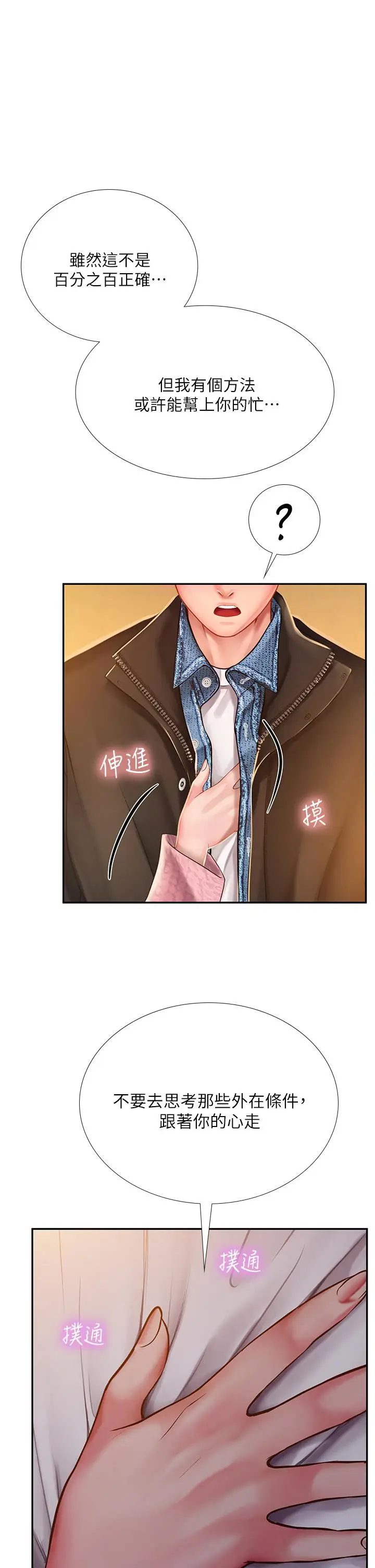 漫画《享乐补习街》第81话第15张图