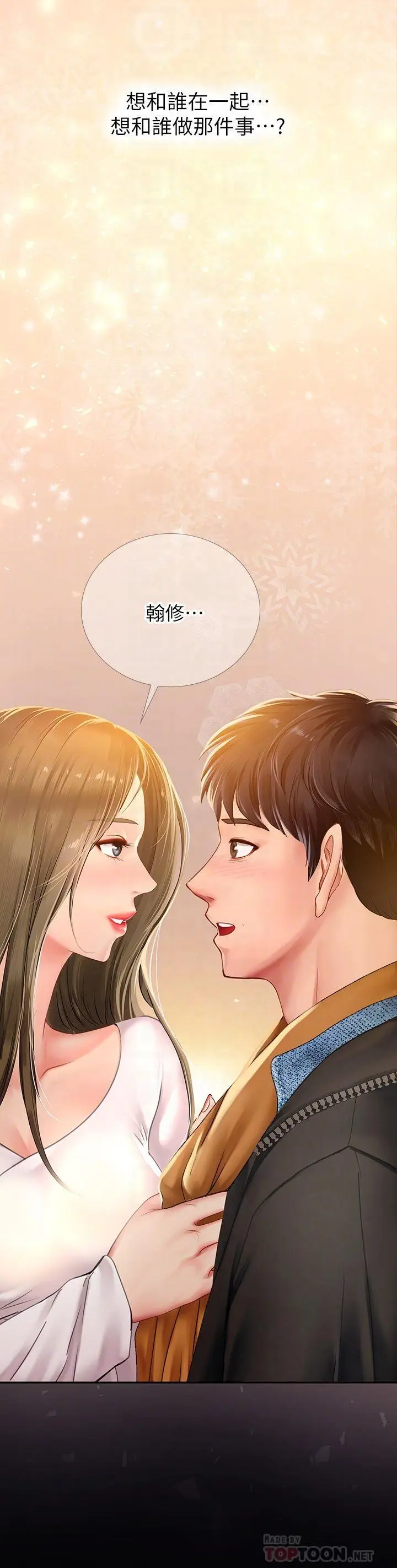 漫画《享乐补习街》第81话第18张图