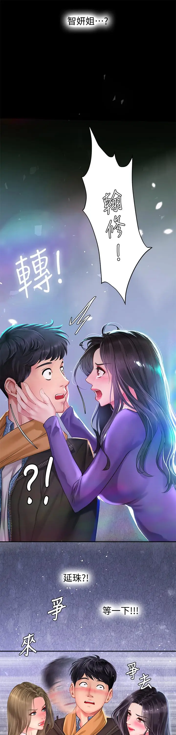 漫画《享乐补习街》第81话第19张图