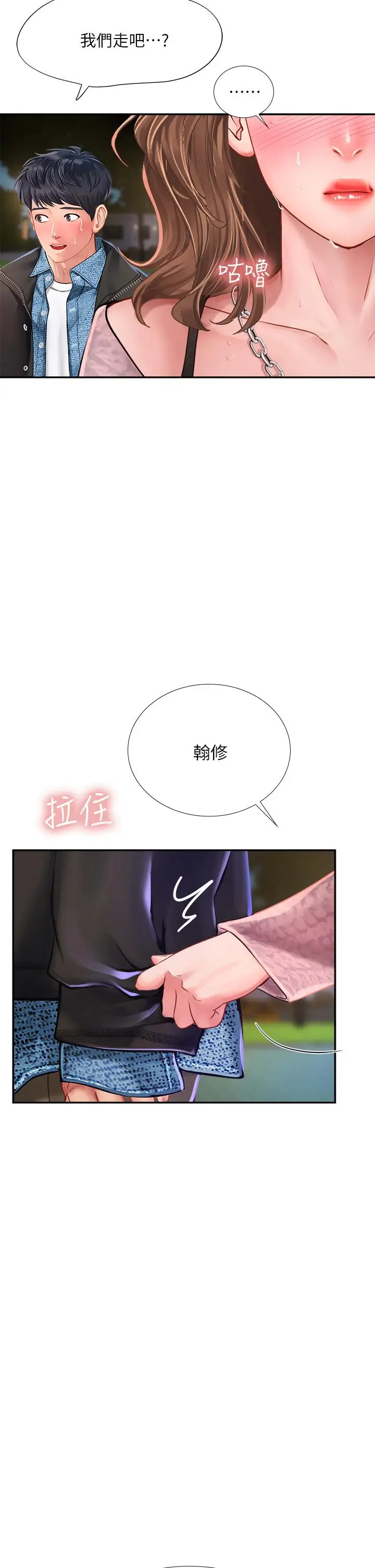 漫画《享乐补习街》第81话第2张图