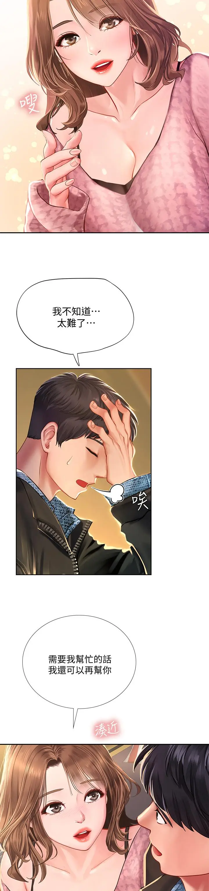 漫画《享乐补习街》第81话第21张图