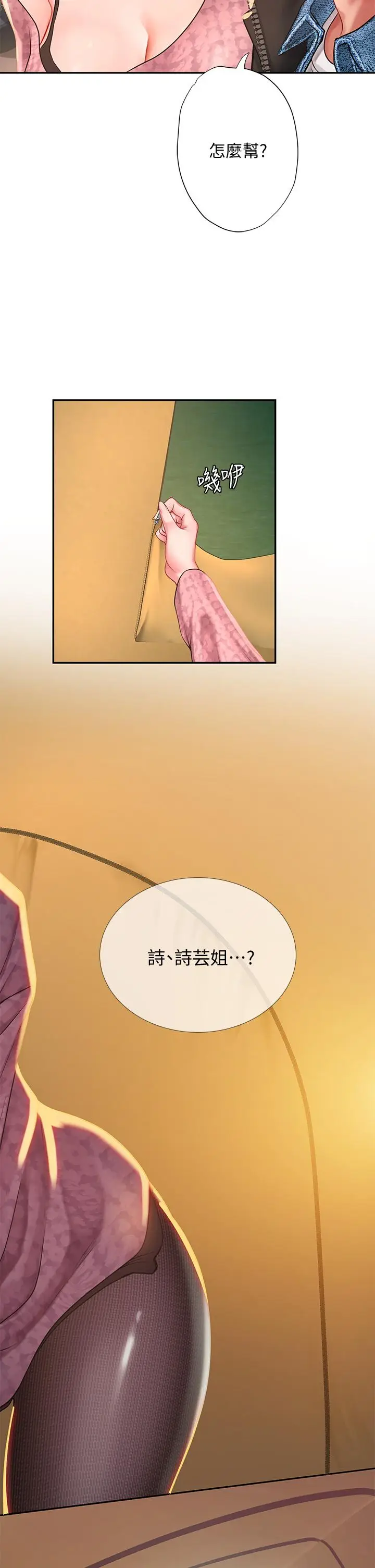 漫画《享乐补习街》第81话第22张图
