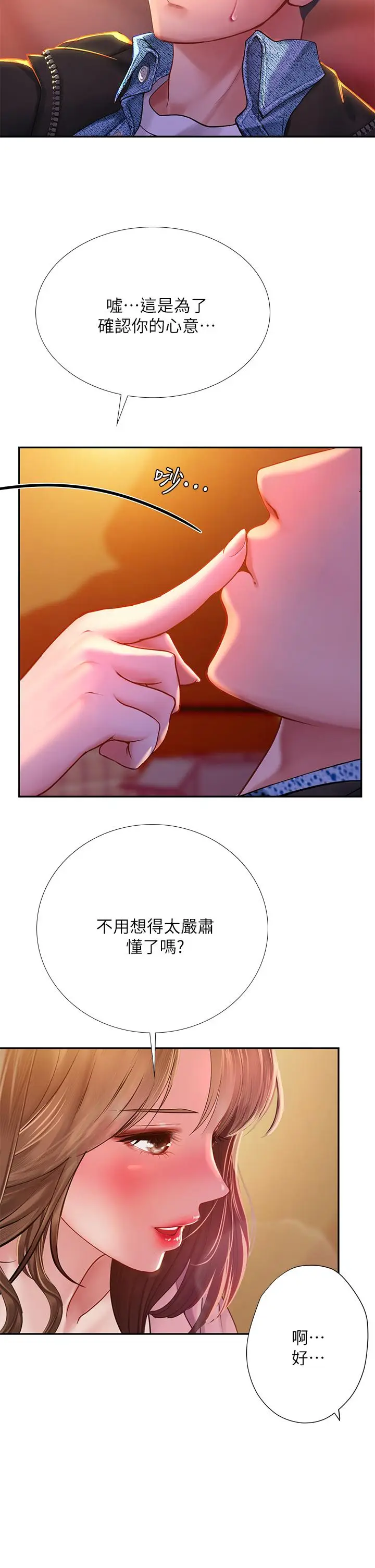 漫画《享乐补习街》第81话第25张图