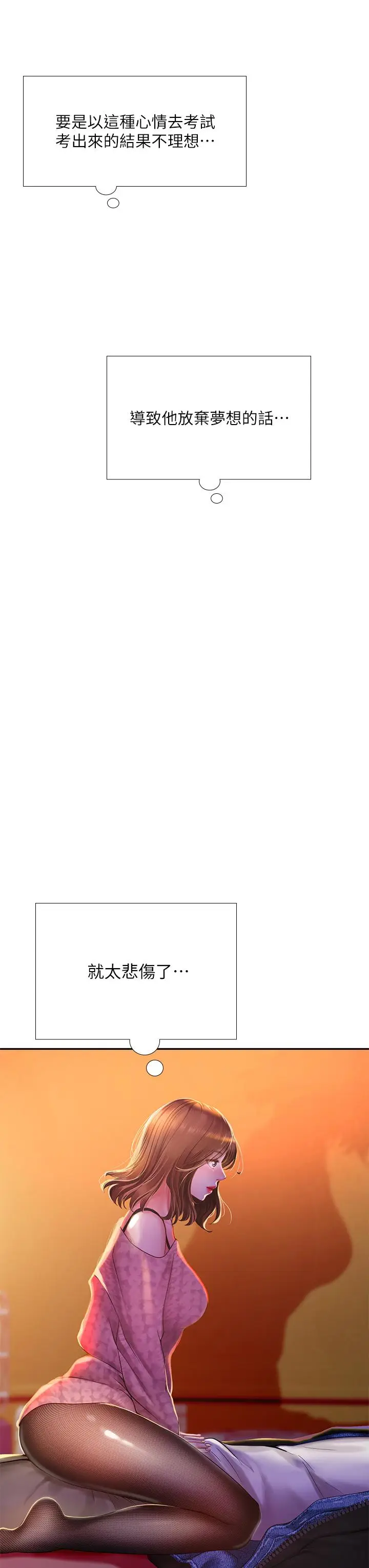 漫画《享乐补习街》第81话第26张图