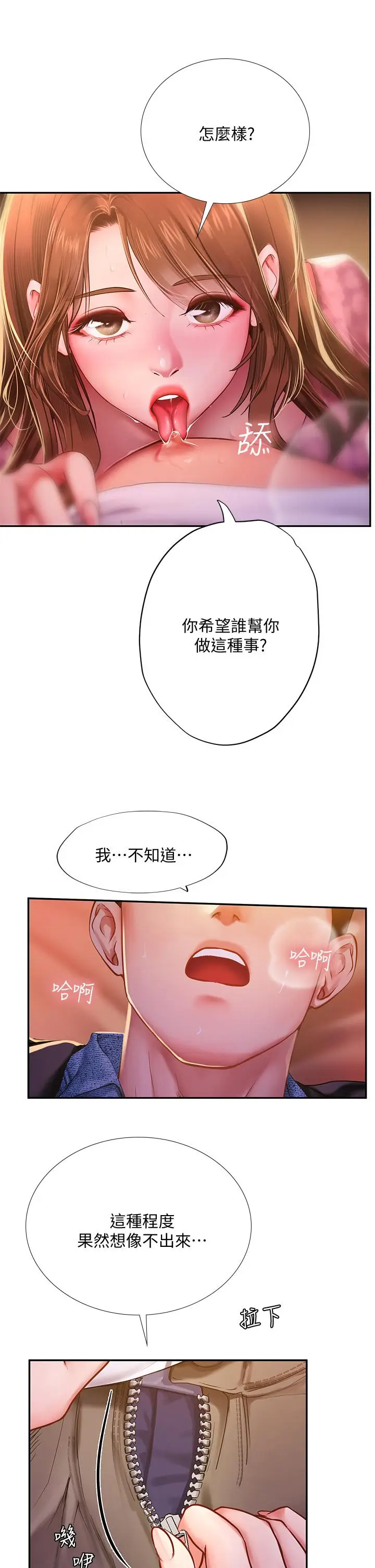 漫画《享乐补习街》第81话第29张图