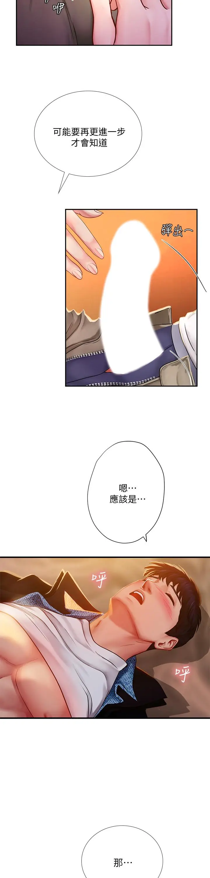 漫画《享乐补习街》第81话第30张图