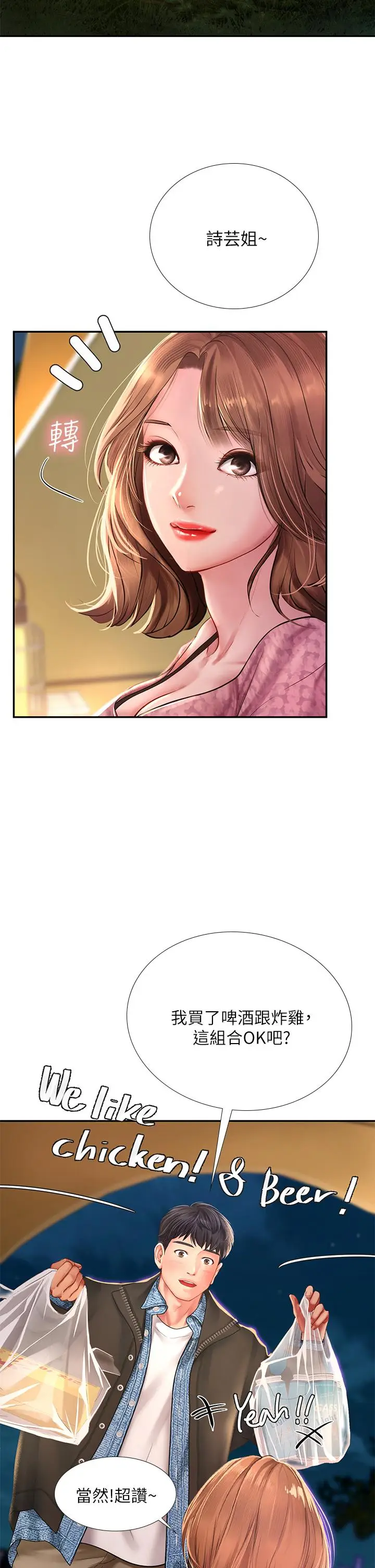 漫画《享乐补习街》第81话第5张图