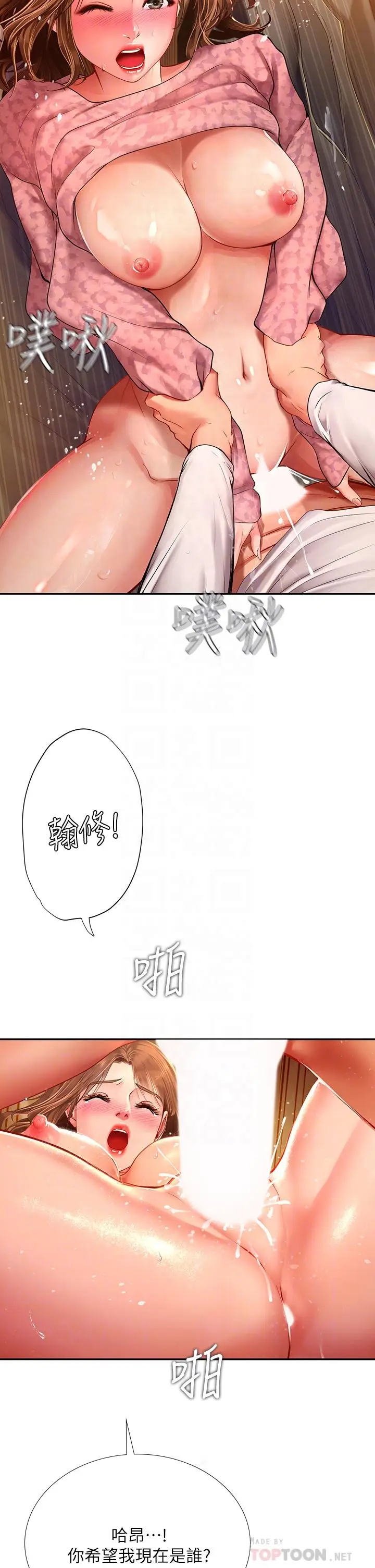 漫画《享乐补习街》第82话第12张图