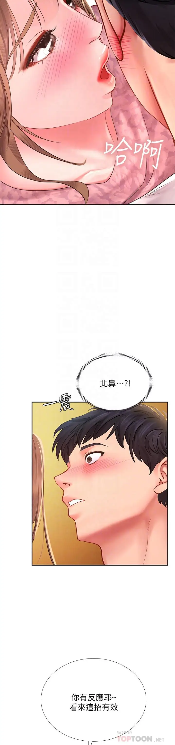 漫画《享乐补习街》第82话第16张图