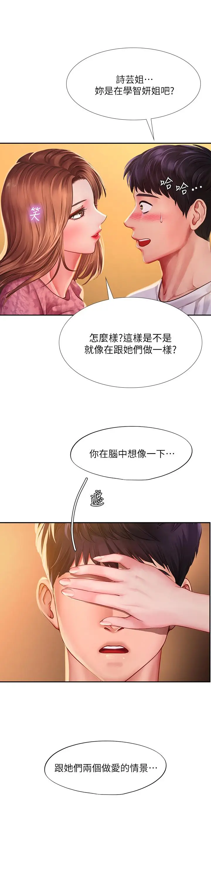 漫画《享乐补习街》第82话第19张图