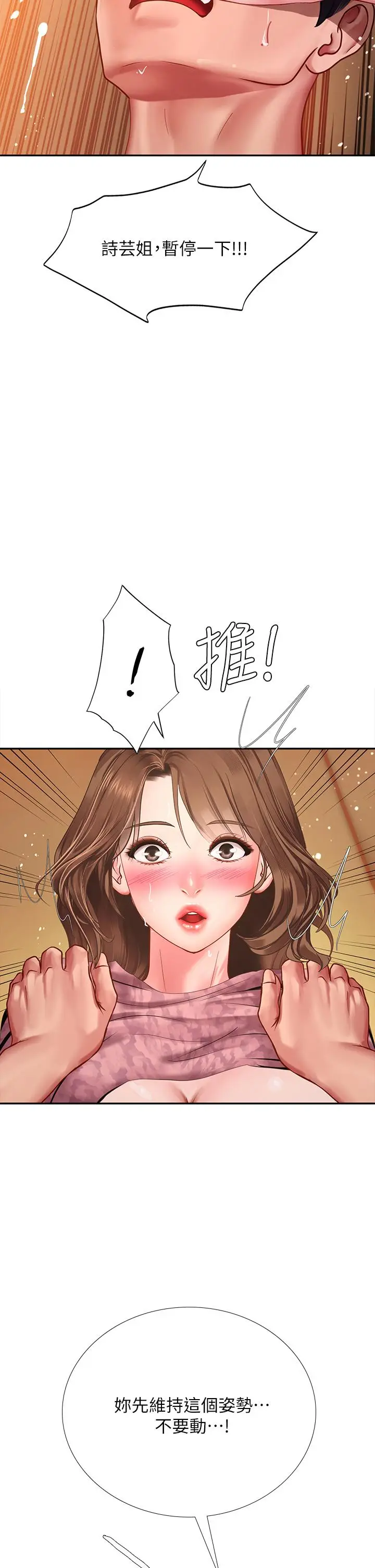 漫画《享乐补习街》第82话第27张图