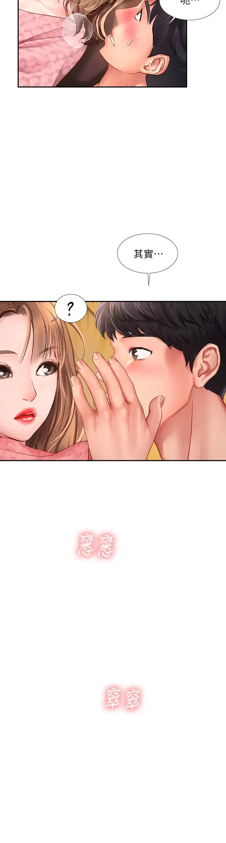 漫画《享乐补习街》第82话第33张图
