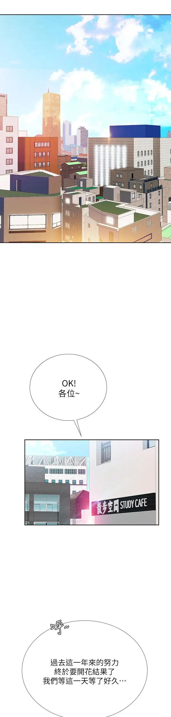 漫画《享乐补习街》第82话第35张图