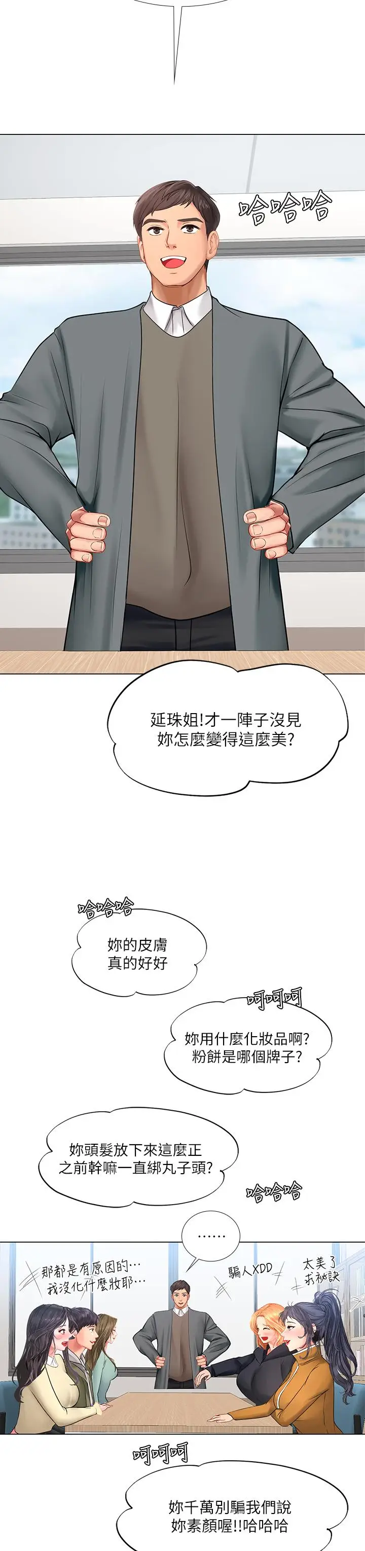 漫画《享乐补习街》第82话第36张图