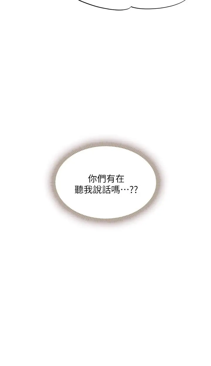 漫画《享乐补习街》第82话第37张图