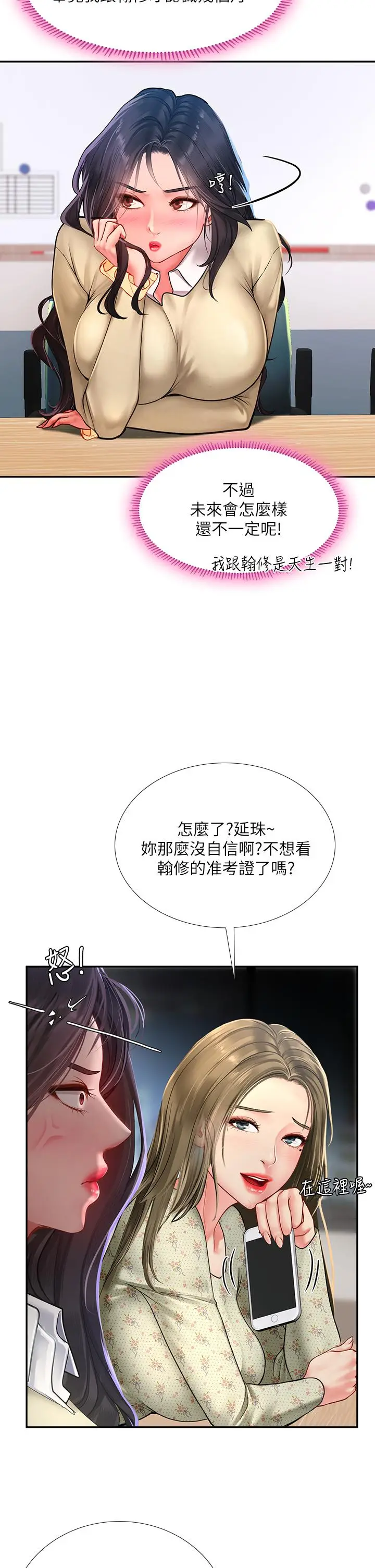 漫画《享乐补习街》第82话第39张图