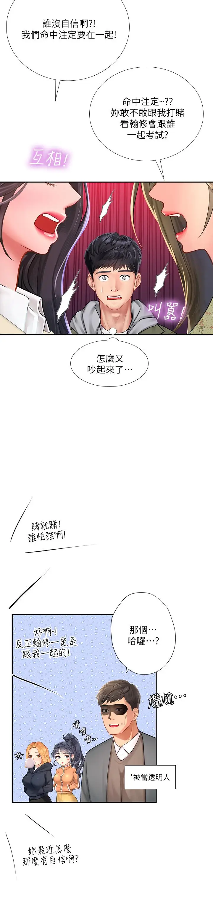 漫画《享乐补习街》第82话第40张图