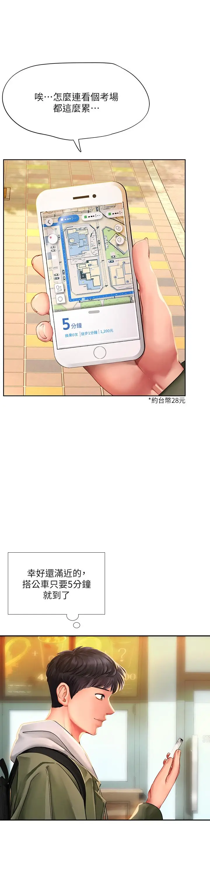 漫画《享乐补习街》第82话第44张图