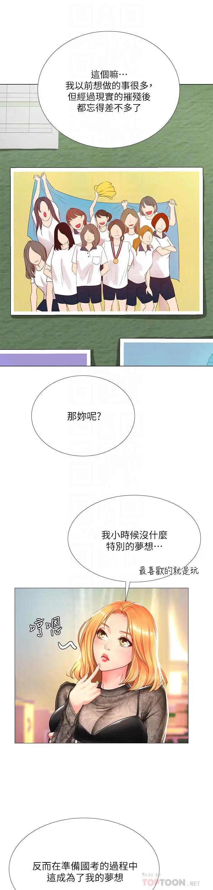 漫画《享乐补习街》第83话第10张图
