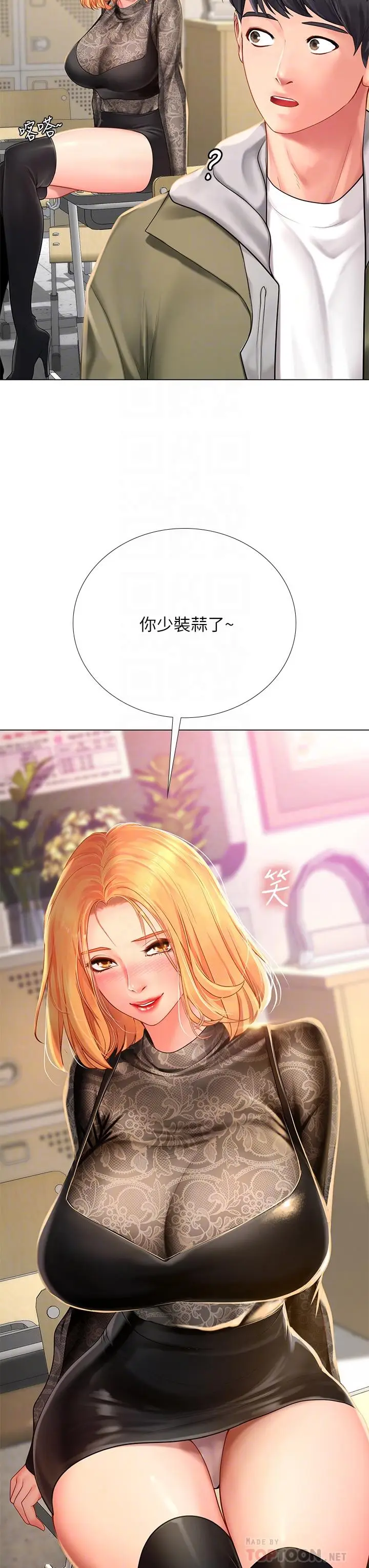漫画《享乐补习街》第83话第12张图