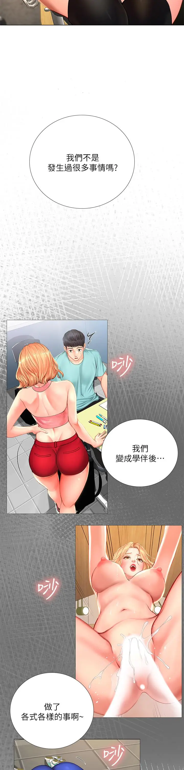 漫画《享乐补习街》第83话第13张图