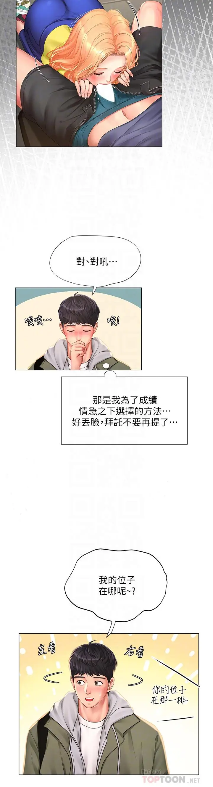 漫画《享乐补习街》第83话第14张图