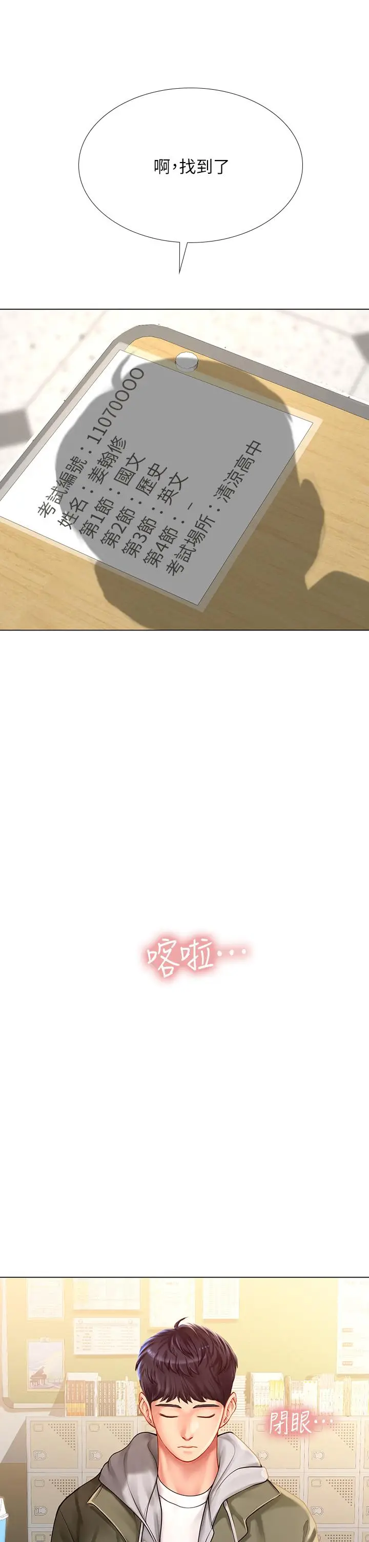漫画《享乐补习街》第83话第15张图