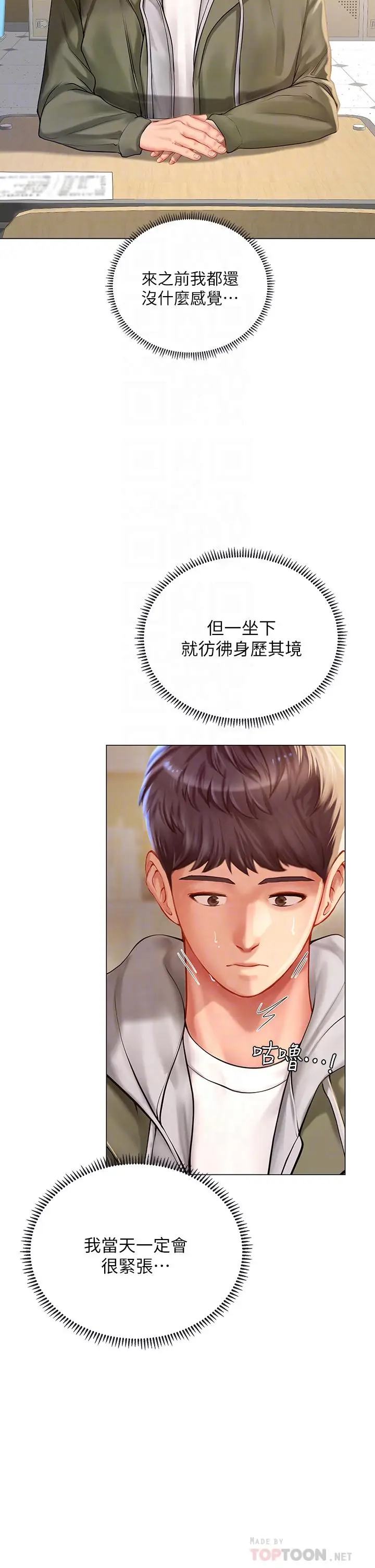 漫画《享乐补习街》第83话第16张图