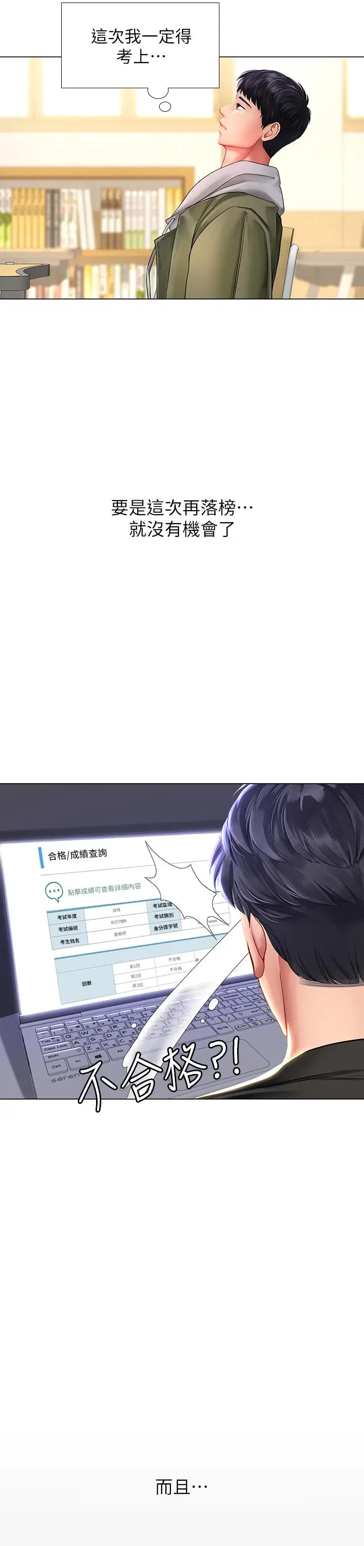 漫画《享乐补习街》第83话第17张图