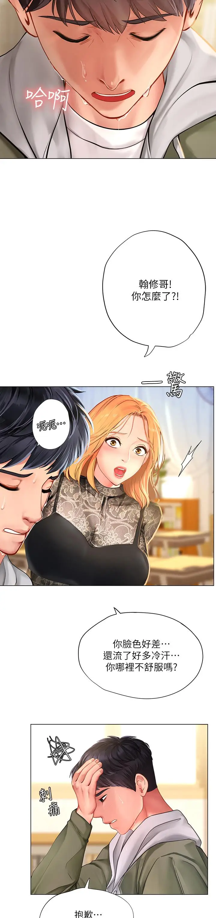 漫画《享乐补习街》第83话第22张图