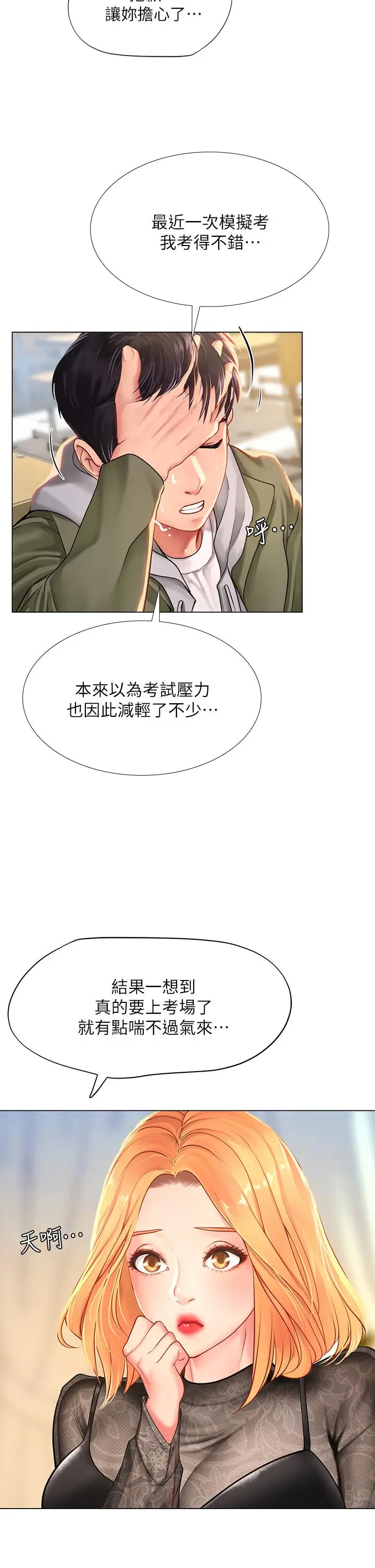 漫画《享乐补习街》第83话第23张图