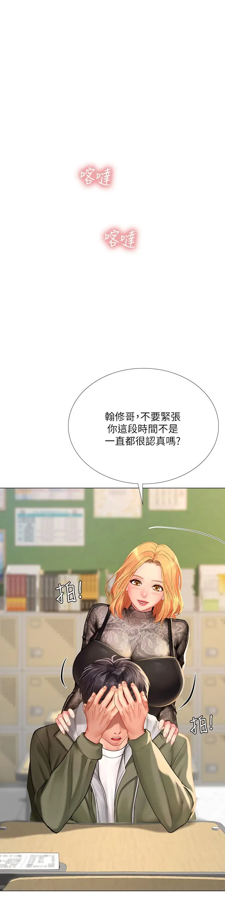 漫画《享乐补习街》第83话第24张图