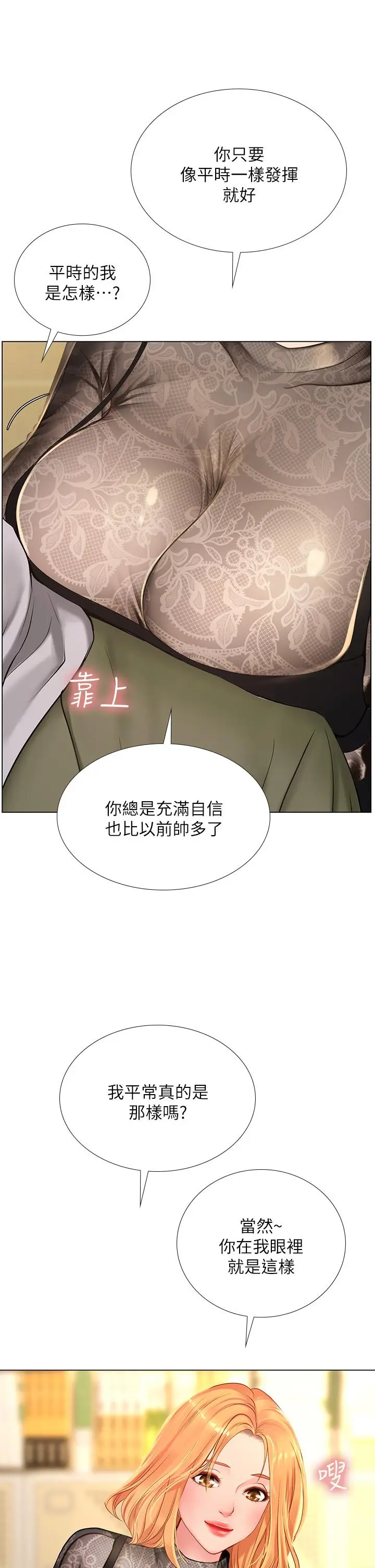 漫画《享乐补习街》第83话第25张图