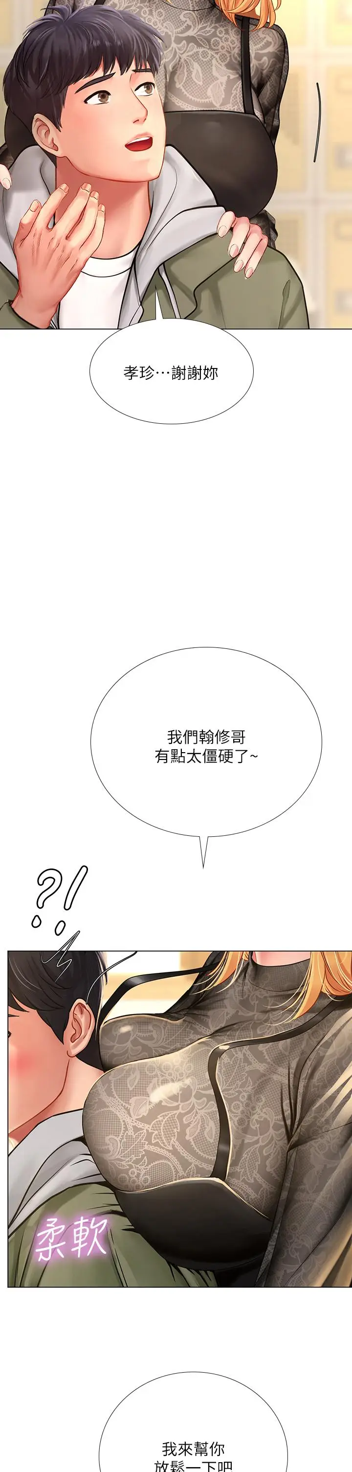 漫画《享乐补习街》第83话第26张图