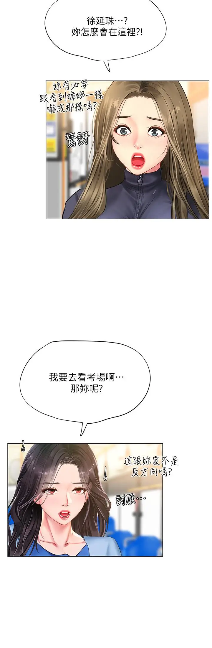漫画《享乐补习街》第83话第29张图