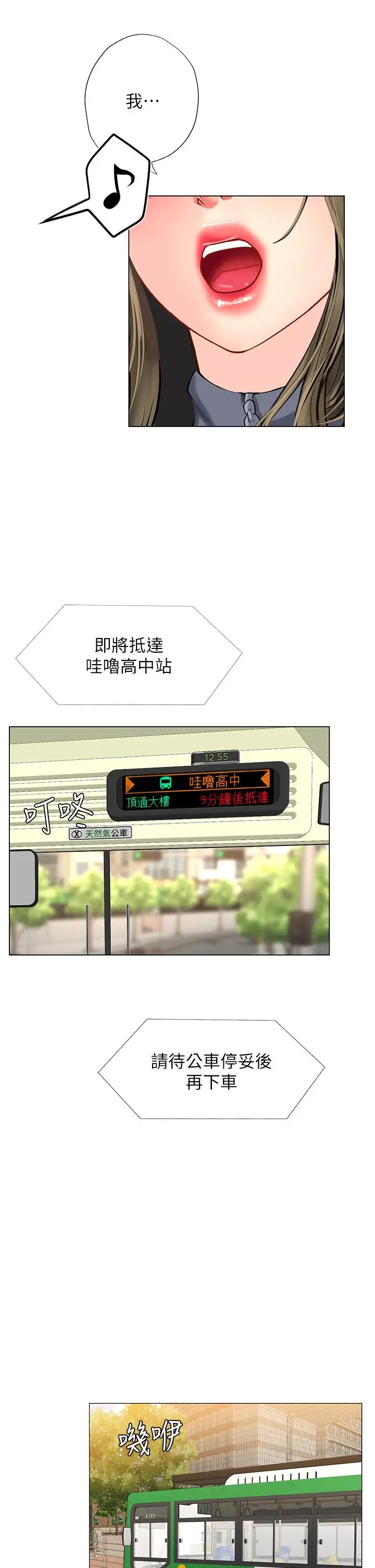 漫画《享乐补习街》第83话第30张图