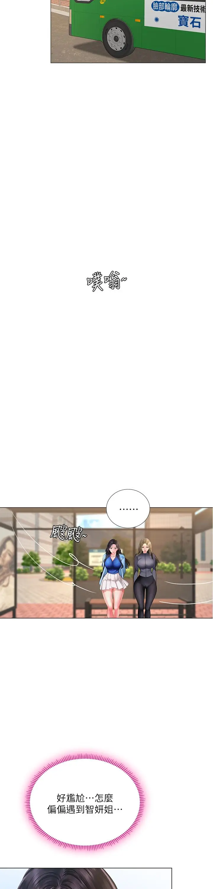 漫画《享乐补习街》第83话第31张图
