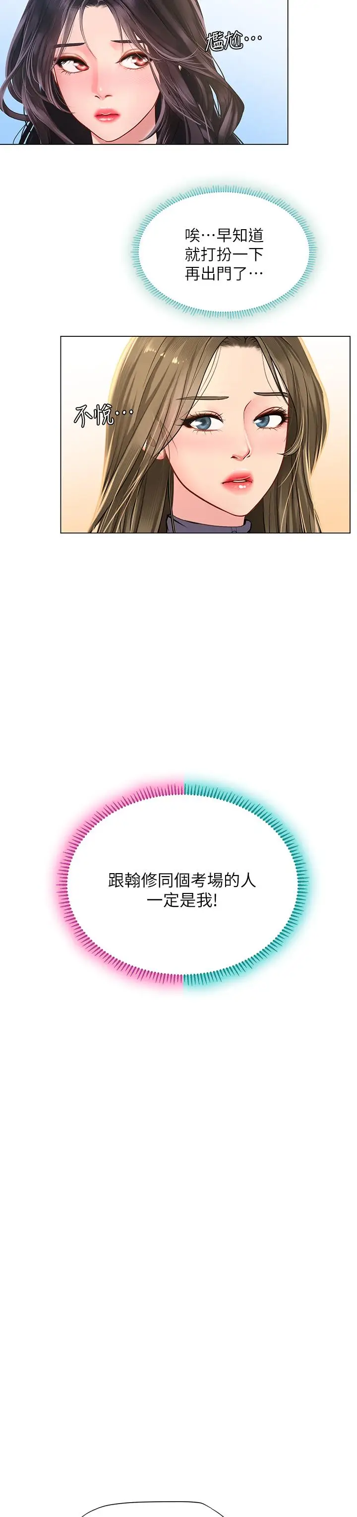 漫画《享乐补习街》第83话第32张图