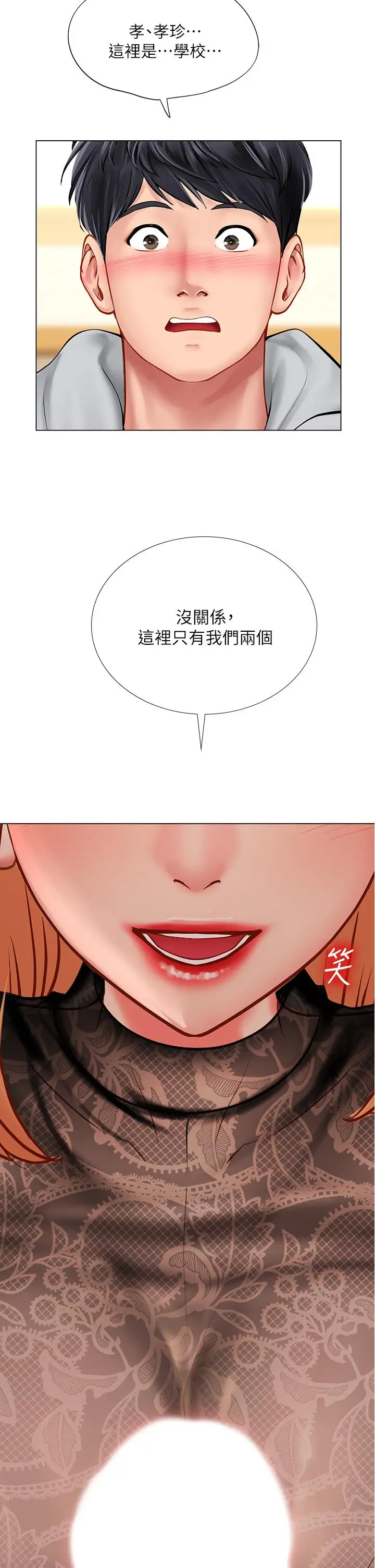 漫画《享乐补习街》第83话第33张图