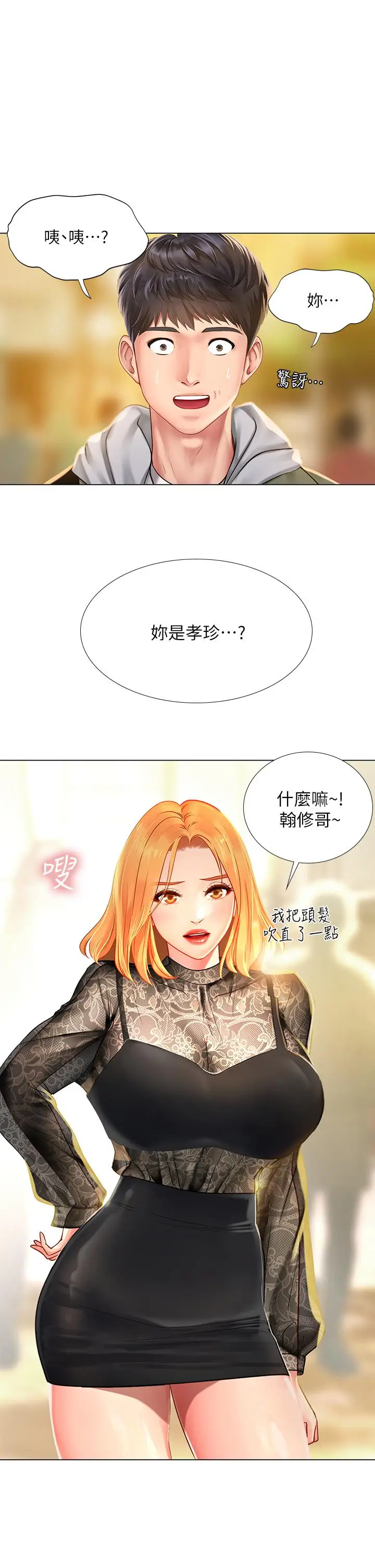 漫画《享乐补习街》第83话第5张图