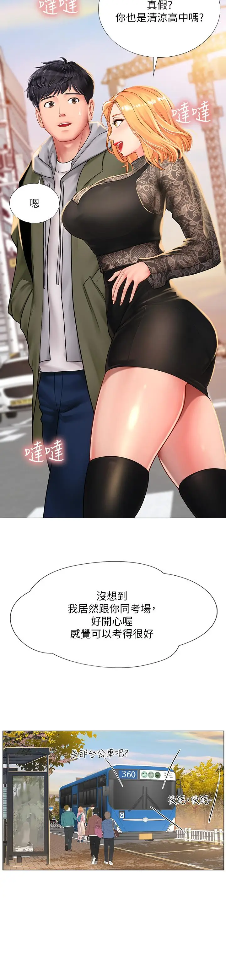 漫画《享乐补习街》第83话第7张图