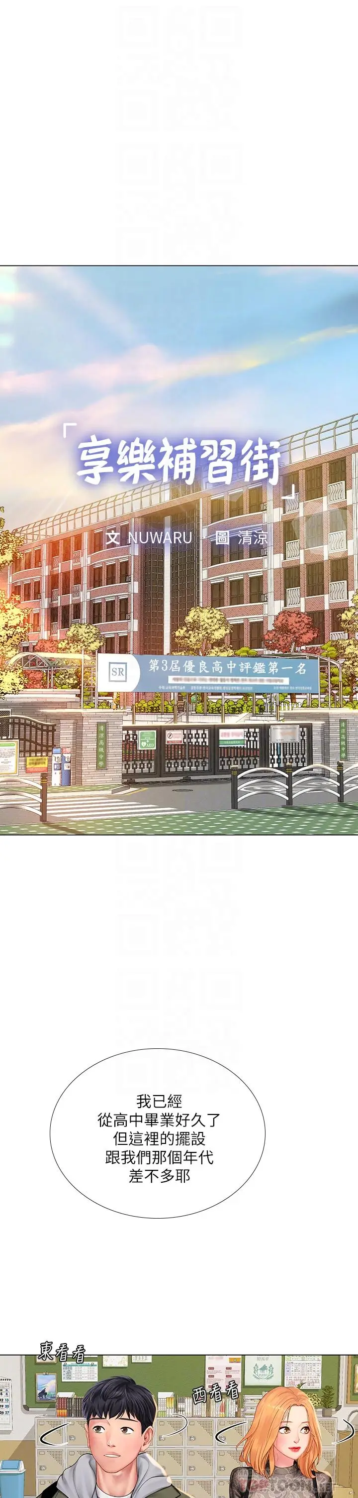 漫画《享乐补习街》第83话第8张图