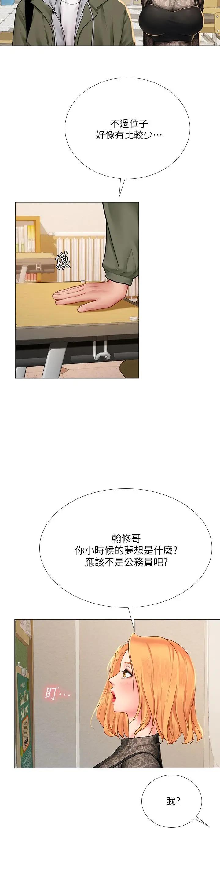漫画《享乐补习街》第83话第9张图