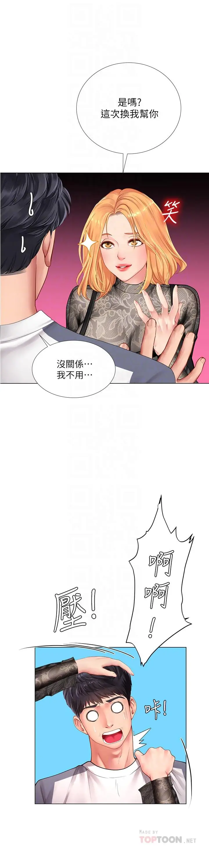 漫画《享乐补习街》第84话第10张图