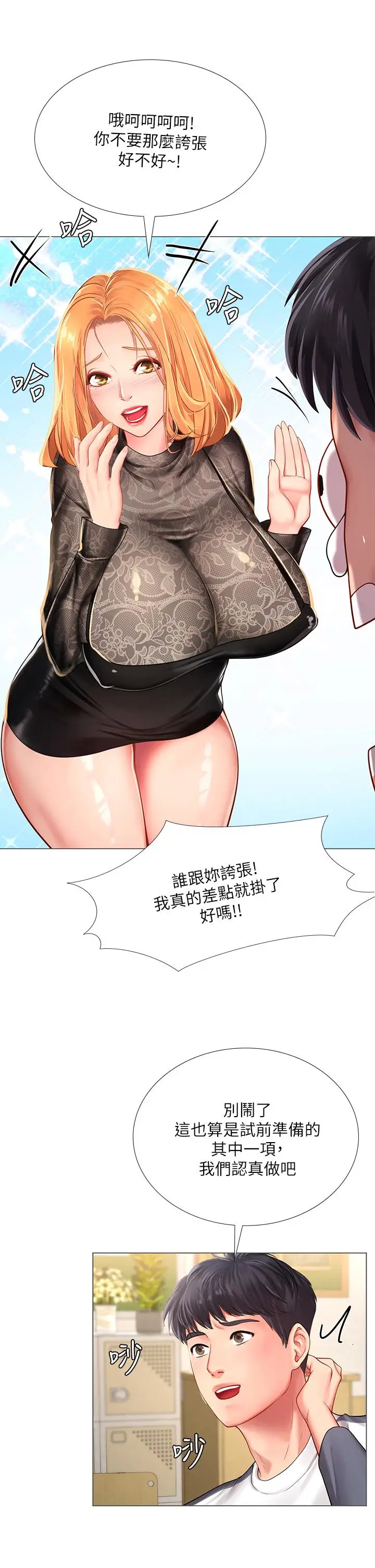 漫画《享乐补习街》第84话第11张图