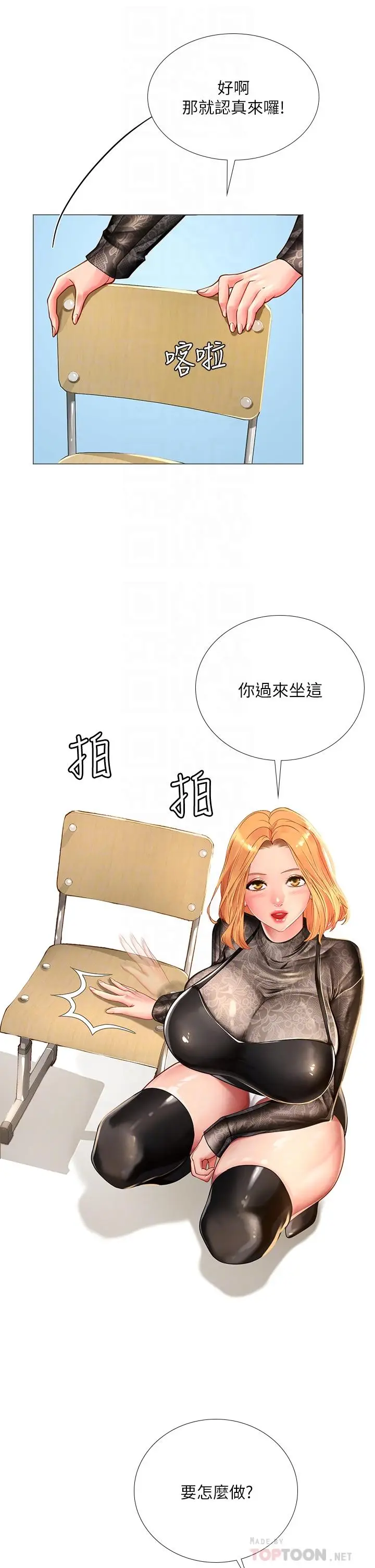漫画《享乐补习街》第84话第12张图