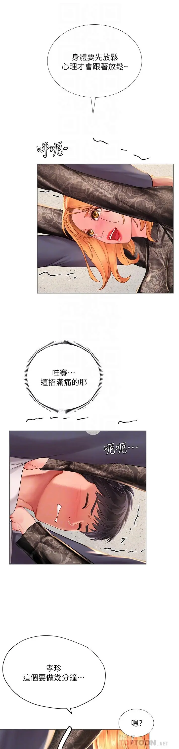 漫画《享乐补习街》第84话第14张图