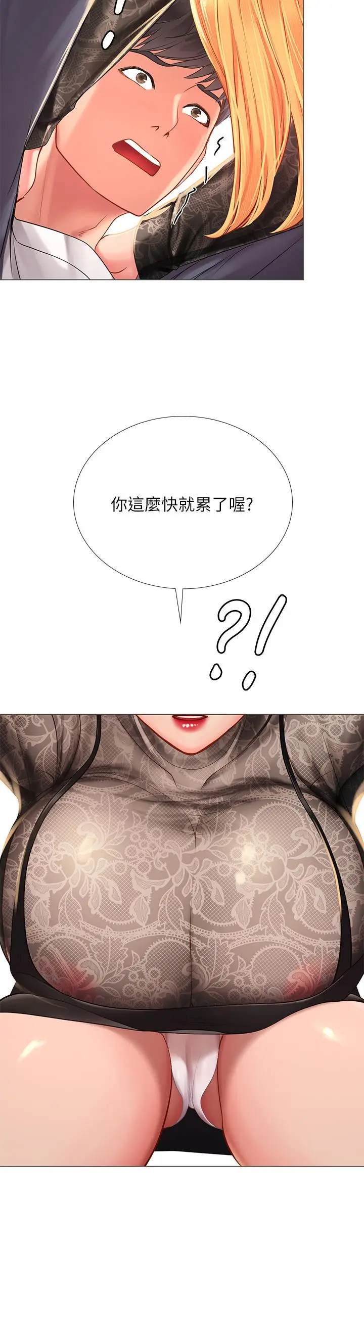 漫画《享乐补习街》第84话第15张图