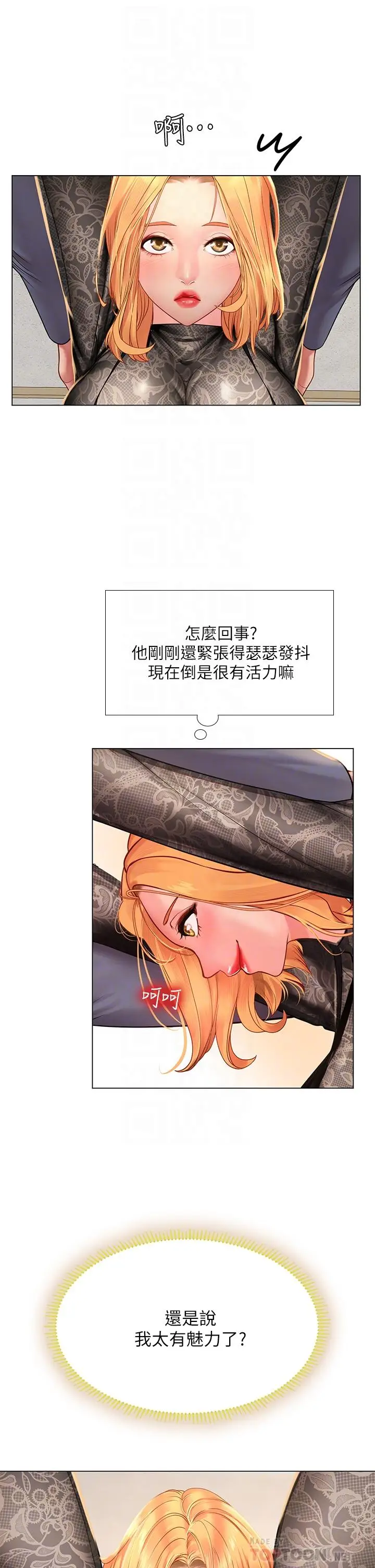 漫画《享乐补习街》第84话第16张图