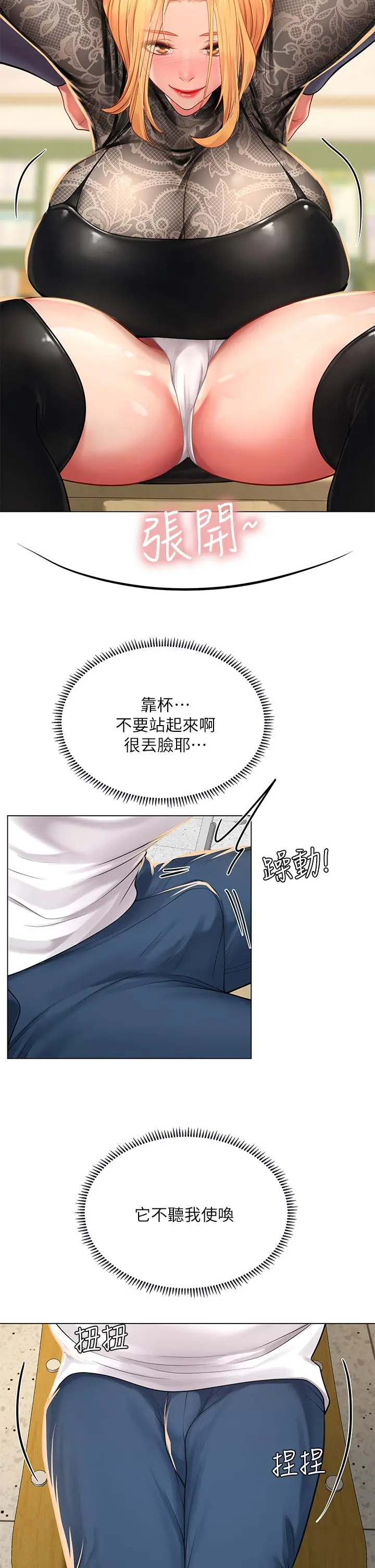 漫画《享乐补习街》第84话第17张图